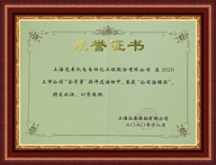 Shanghai Kelai Electromechanical Company Governance Award
