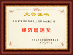 Shanghai Kelai Electromechanical Economic Growth Award