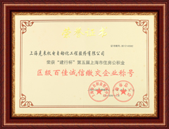 Shanghai Kelai Electromechanical District Top 100 Honest Payment Enterprise Title