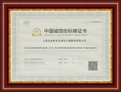 China Honest Bidder Certificate