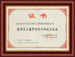 Shanghai Kelai Electromechanical Co., Ltd. was rated as a pilot enterprise for patent work in Shanghai