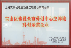 上海太阳成集团tyc122cc建设全市科创中心主阵地科创示范企业