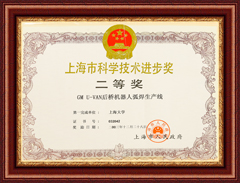 Shanghai Science and Technology Progress Award