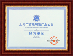 Member unit of Shanghai Intelligent Manufacturing Industry Association